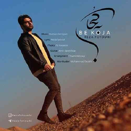 رضا فتوحی به کجا